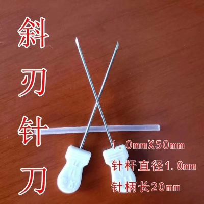 Beijing Huaxia Hanzhang Small Needle Knife Slanted Blade Disposable Sterile Slanted Blade Needle Knife Slanted Needle Knife Individually Packaged