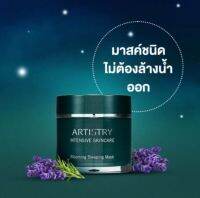 บู๊สท์ผิวสวยด้วยอาร์ทิสทรี อินเท็นซีฟ สกินแคร์ บลูมมิ่ง สลีปปิ้ง มาสค์  Artistry Blooming Sleeping Mask (80ml.) ของแท้100%