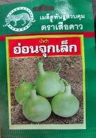 น้ำเต้ากลม เมล็ดพันธุ์น้ำเต้ากลม ?หมดอายุ 05/2567?น้ำเต้า  อ่อนจุกเล็ก ?ผลของน้ำเต้าค่อนข้างเล็ก พอดีสำหรับต้ม ลวก นึ่ง