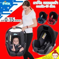 ? ลดแรง ?คาร์ซีท FICO Carseat สำหรับเด็กแรกเกิด - คาร์ซีทกระเช้า Fico รุ่น GE-A สำหรับเด็กอายุ 0-15 เดือน สีม่วง