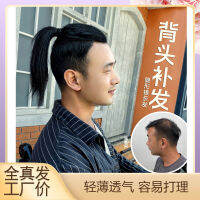 Samurai Head Wigs ชายหลังม้าหล่อเวอร์ชั่นเกาหลีเสริมชิ้นหน้าผากที่มองไม่เห็นต่อผมจริงวิกผมผู้ชาย