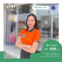 เสื้อโปโล อสม.ส้ม(041)-ชลโปโล