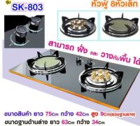 DHI เตาแก๊ส รุ่นใหม่ SK-8769 เตาแก๊ส แบบฝังหรือวางพื้นโต๊ะ หัวฟู่ 2หัว Gas อินฟาเรด 1หัว หัวฟู่ 8 หัวเล็ก (สีดำ) เตาแก๊สหัวเดี่ยว