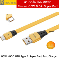 สายชาร์จ​  65W  USB​ TO​ TYPE-C​ CABLE สายหนาไม่หักง่าย Realme VOOC USB (Type-C) สายชาร์จ ของแท้ สินค้ามีพร้อมส่งครับ