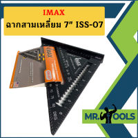 Imax ฉากสามเหลี่ยม 7" ISS-07  ถูกที่สุด