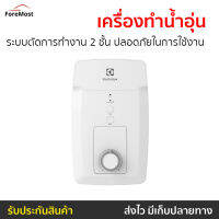 ?ขายดี? เครื่องทำน้ำอุ่น Electrolux ระบบตัดการทำงาน 2 ชั้น ปลอดภัยในการใช้งาน รุ่น EWE351GX-DWX - ที่ทำน้ำอุ่น เครื่องอาบน้ำร้อน เครื่องปรับน้ำอุ่น เครื่องทำน้ำร้อน เครื่องทำนำ้ร้อน เครื่องน้ำอุ่น เครื่องทำน้ำอุ่น water heater shower