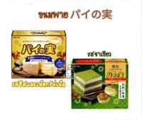 LOTTE ขนมพาย ใส้ฮอกไกโด ชีท เห็ดทรัฟเฟิล และ ใส้ Matcha tiramisu