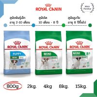 [800g] Royal canin Mini Puppy | Adult | Adult 8+ อาหารลูกสุนัข สุนัขโต สุนัขสูงวัย สุนัขพันธุ์เล็ก