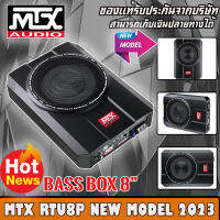 ?เบสบ็อก MTX รุ่น RTU8P NEW MODEL ซับบ็อกใต้เบาะรุ่นใหม่ 2022 ความแรงเกินตัว 600 วัตต์