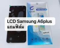 จอชุด A6plus  หน้าจอ LCD พร้อมทัชสกรีน - Samsung A6+ / A6 Plus  ( incell )