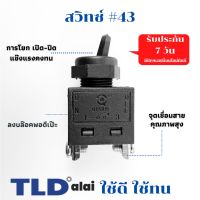 s10 สวิตซ์ #43 เครื่องมือ ยี่ห้อ Makita และ Maktec รุ่น MT954, 9553, 9500NB, GA4031, MT90, N9500N, 9523NB, 3612, N3701, 3...