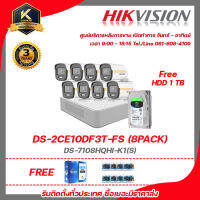 HIKVISION DS-7104HQHI-K1(S)  DS-2CE10DF3T-FS (8PACK) ฟรีสานแลน utp cat5a 100m + Balun HD202P 8ชิ้น + SKYHAWKB HDD 1TB รับสมัครดีลเลอร์ทั่วประเทศมีทีมซัพพอร์ทแบริการหลังการขายค่ะ