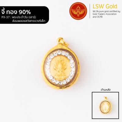 LSW จี้พระประจำวันล้อมพลอยสวิสทรงวงรีเล็ก กรอบทองคำแท้ 90% วันเสาร์ PX-37