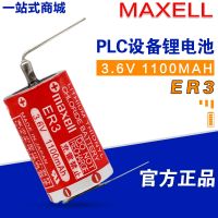 MAXELL Wansheng ER3ญี่ปุ่นแท้แบตเตอรี่การควบคุมอุตสาหกรรมพีแอลซี1 2AA 3.6V พร้อมขาเชื่อม (2023/ใหม่)