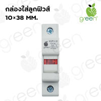 กล่องฟิวส์พร้อมลูกฟิวส์  Fuse Dc / Holder 25A 1000V DC 25A