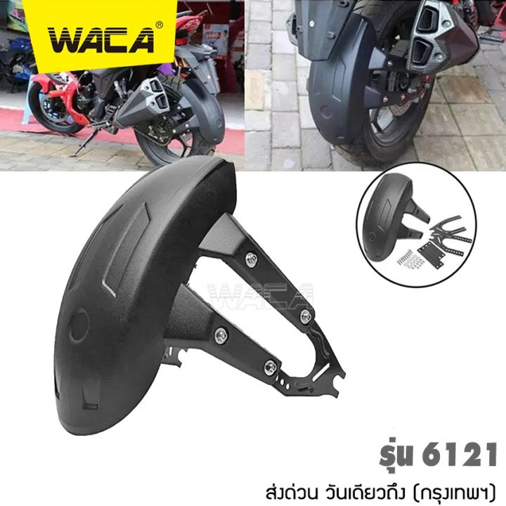 ส่งฟรี-กันดีด-ขาคู่-for-gpx-cr5-150-200-demon-125-150gr-gn-legend-150-200-honda-cb150r-300r-300f-cbr150r-300r-cb500f-ตัวเก่า-cb500x-ตัวเก่า-cbr500r-ตัวเก่า-msx-125-125sf-nc-750x-กันโคลน-1ชุด-waca-121-