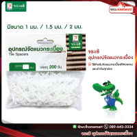 Jorakay อุปกรณ์จัดแนวกระเบื้อง จระเข้ ขนาด 1 มิล บรรจุ 200 ชิ้น WCL Homemart