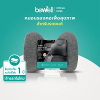 Bewell หมอนรองคอในรถ นิ่ม รองรับช่วงต้นคอ บรรเทาปวดคอระหว่างขับรถนาน เมมโมรี่โฟมแท้ 100 สายรัด double lock ล็อกแน่นขึ้น