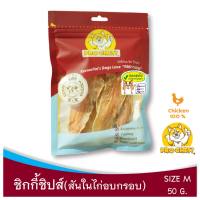 PRO CHEW โปวชิว สันในไก่อบกรอบ ชิกกี้ชิปส์ 50 กรัม ธรรมชาติ 100% ไม่แต่งสี แต่งกลิ่น โปรชิว