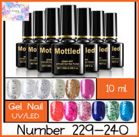 สีทาเล็บเจล MOTTLED 10ml 229-240 (ต้องใช้เครื่องอบ) ยาทาเล็บเจล