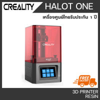 CREALITY HALOT-ONE พรินเตอร์สามมิติ 3D Printer HALOT ONE เครื่องพิมพ์ 3D รับประกันศูนย์ไทย 1 ปี ออกใบกำกับภาษีได้