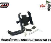 ที่จับโทรศัพท์ CNC