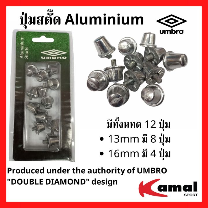 ปุ่มสตั๊ด-ปุ่มรองเท้าฟุตบอล-ยี่ห้อ-umbro-aluminium