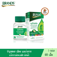 BRANDS แบรนด์เม็ด ซุปไก่สกัด ผสมวิตามินบีคอมเพล็กซ์และธาตุเหล็ก 60 เม็ด (1 กล่อง) สีเขียว Brands Brand