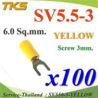 หางปลาแฉก SV5.5-3 แบบมีฉนวน ข้อต่อสายไฟ 6 Sq.mm รูสกรู 3mm. (สีเหลือง 100 ชิ้น) รุ่น SV550-3-YELLOW