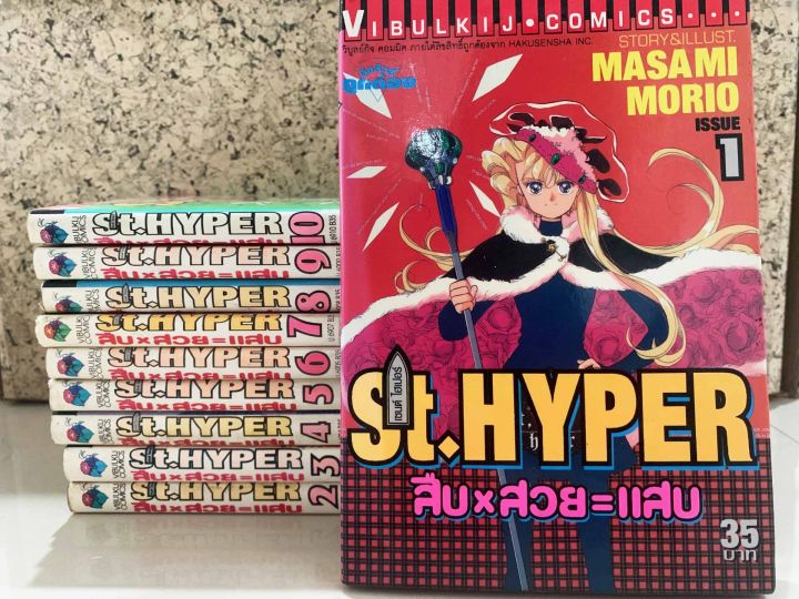 การ์ตูน-st-hyper-สืบxสวย-แสบ-เล่ม1-10-สภาพบ้าน