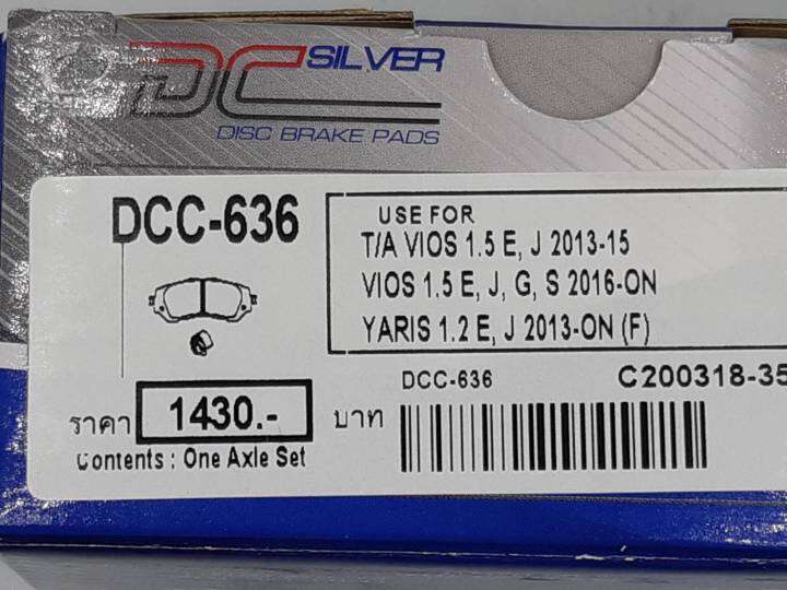 compact-brakes-dcc-636-ผ้าเบรคหน้าสำหรับ-toyota-vios-วีออส-1-5-e-j-ปี-2013-2015-toyota-vios-วีออส-1-5-s-g-j-ปี-2016-on-toyota-yaris-ยาริส-1-2-e-j-ปี-2013-on-compact-brakes-dcc-636