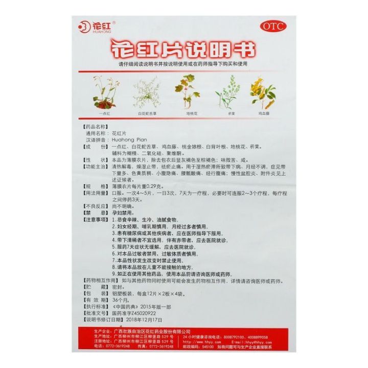 huahong-tablets-0-29gx96-tablets-gynecological-dispel-stasis-pain-relief-heat-irregular-menstruation
