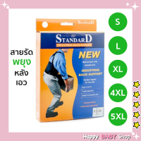 สายรัดหลัง สายรัดเอว ยกของหนัก Standard international back support  มี 5 ขนาด พร้อมส่งทันที