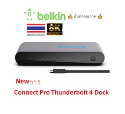 Belkin CONNECT Pro Thunderbolt 4 Dock เทคโนโลยี Thunderbolt 4 ความเร็ว 40Gbps ต่อ 4K สูงสุด 3 จอ รองรับ MacOS/Windows