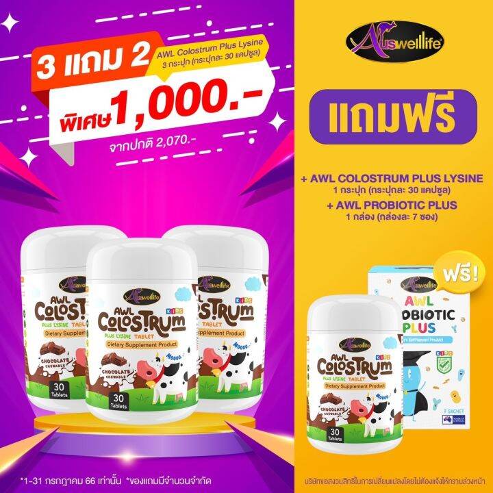 โปรโมชั่น-7-7-จำนวนจำกัด-colostrum-โคลอสตรุ้ม-นมเม็ด-เสริมสร้างภูมิคุ้มกัน-ฟรี-probiotic-ช่วยการขับถ่าย-1-กล่อง