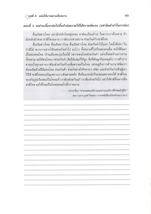 วิวิธภาษา-และวรรณคดีวิจักษ์-ม-1