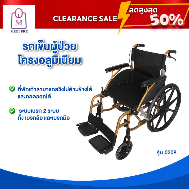 clearance-sale-สินค้าตัวโชว์-วีลแชร์-รถเข็นผู้สูงอายุ-รถเข็นผู้ป่วย-รถเข็นอลูมิเนียม-รุ่น-0209