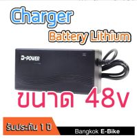 Li-ion Battery Charger ที่ชาร์ตไฟ สำหรับแบตเตอรี่ลิเธียมไอออน 48V 2A