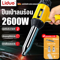 เครื่องเป่าลมร้อน ปืนเป่าลมร้อน ปืนเชื่อม พลาสติก พีวีซี PVC กำลังสูง 750 วัตต์ และหัวเปลี่ยน 2 ขนาด ปรับอุณหภูมิได้ มาพร้อมกับอุปกรณ์เสริม 18 ชิ้น