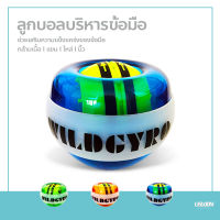 ลูกบอลบริหารข้อมือ และกล้ามเนื้อแขน ไหล่ นิ้ว Wrist Ball ลูกไจโรสโคปนาฬิกาข้อมือ ลูกบอลเทรนเนอร์ อุปกรณ์ฟิตเนส อุปกรณ์บริหารข้อมือ