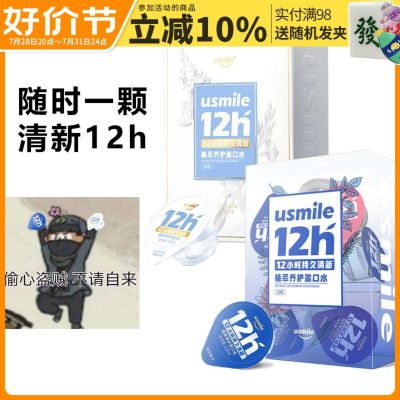 Export from Japan Now usmile mouthwash with plant extracts is portable long-lasting fragrance maintenance of gums sterilization bad breath fresh mouth