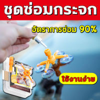 ชุดซ่อมกระจกรถ กระจกแตก กระจกร้าว Windshield Repair Kits Car Window Repair Tools Glass Scratch Windscreen Crack Restore Window Screen Polishing Car-Styling