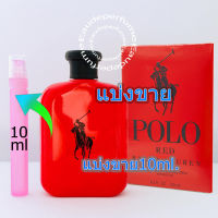 Polo Red edt for men ? 10ml. ? แบ่งขาย ? น้ำหอมแท้ กดแบ่งจากขวด โปโล โปโลแดง โปโลเรด