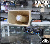 ชุดแอมป์ขยายเสียง KINGWA KW-88 + Horn39 เพาเวอร์แอมป์ เครื่องขยายเสียง Power DC 12V สามารถเชื่อมต่อ บลูทูธ และ USB ได้