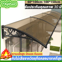 Yeyinuo กันสาด กันสาดหน้าต่าง กันสาดบังแดดฝน 60×100/100×150ซม ขายึดเหล็กพลาสติก+กระดานความทนทาน PC(กันสาดสำเร็จ กัดสาดบ้าน หลังคากันสาด กัน สาด โพลีคาร์บอเนต หลังคากันแดดฝน กันสาดโพลี100×150 โพลีคาร์บอเนต กันสาดหน้าบ้าน กันสาดบ้าน หลังคาสำเร็จ)