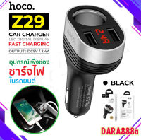 Hoco Z29 ที่ชาร์จในรถ ชาร์จเร็ว 3.1A Max ที่ชาร์จพร้อมที่เสียบจุดไฟ แท้100%!!! DARA888A