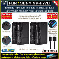 (รุ่นใหม่) แบตเตอรี่ Battery 2X Sony NP-F770 NP-F750 NPF770 เเบตเตอรี่กล้อง npf770 npf750 กล้อง F950 F960 F330 F550 F570 F750 F770 YN-300 MC1500C 190P 198P F950 เเบต 2ก้อน