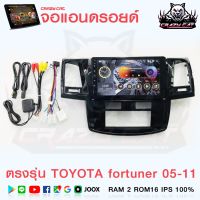 จอแอนดรอย์ตรงรุ่น TOYOTA Fortuner 05-11