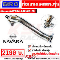 ท่อ ไอเสีย แทนแคต แทนแคท BRD บางมด เรซซิ่ง ตรงรุ่น Nissan NAVARA 2.5 D40 ( นาวาร่า เก่า ปี 07-14 )