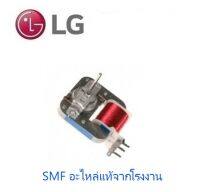 มอเตอร์ไมโครเวฟแอลจี/Motor/LG/EAU42744401/อะไหล่แท้จากโรงงาน